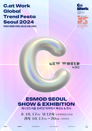 에스모드서울, 개교 35주년 기념 아카이브 패션쇼 연다 27-Image